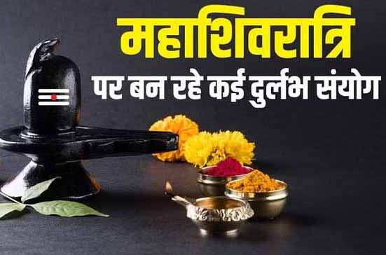 शिवरात्रि शिवरात्रि