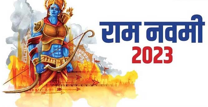 रामनवमी रामनवमी