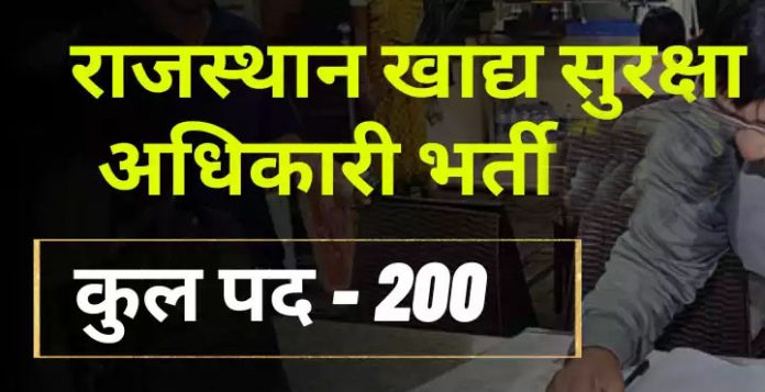 khad Suraksha Adhikari khad Suraksha Adhikari