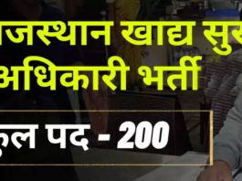 khad Suraksha Adhikari