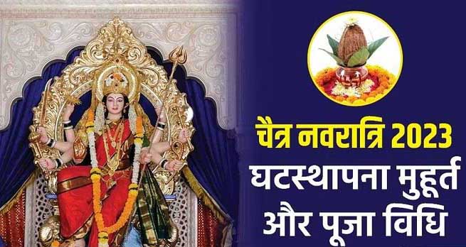 चैत्र नवरात्र चैत्र नवरात्र