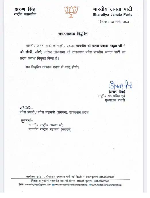 भाजपा