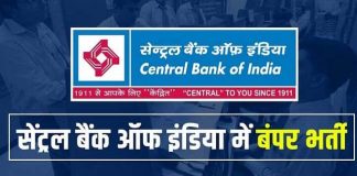 सेंट्रल बैंक ऑफ इंडिया