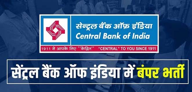 सेंट्रल बैंक ऑफ इंडिया