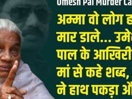 उमेश पाल