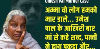 उमेश पाल
