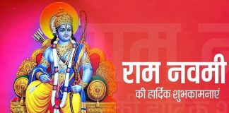 रामनवमी