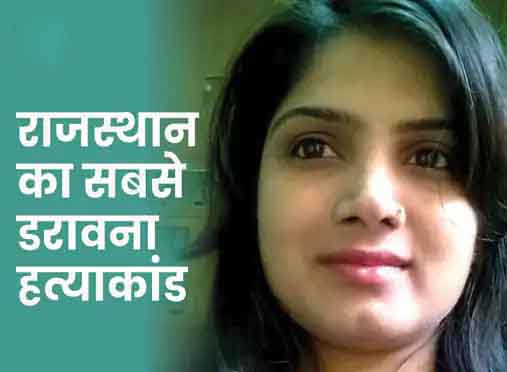 अलवर हत्याकांड अलवर हत्याकांड