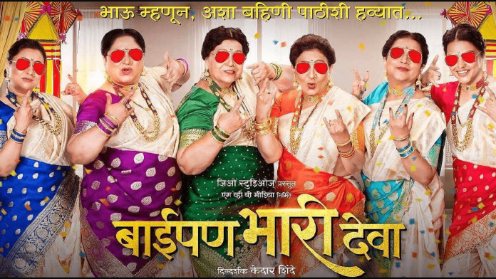 Film Baipan Bhari Deva Film Baipan Bhari Deva