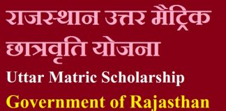 Uttar Matric Scholarship
