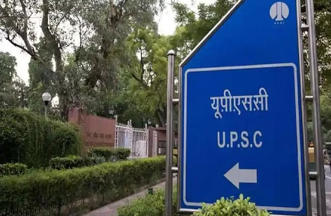 संघ लोक सेवा आयोग संघ लोक सेवा आयोग