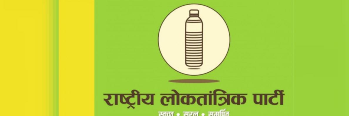 राष्ट्रीय लोकतांत्रिक पार्टी