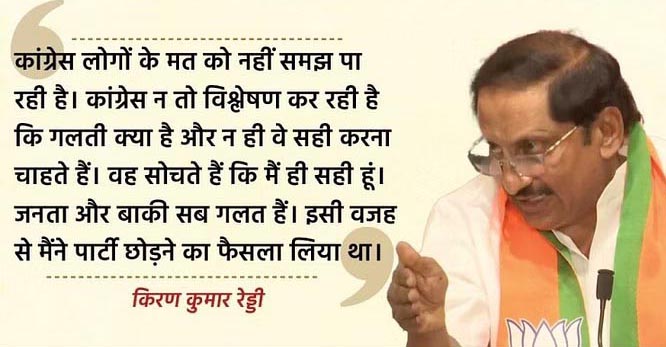 सीएम किरण रेड्डी