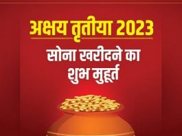 अक्षय तृतीय