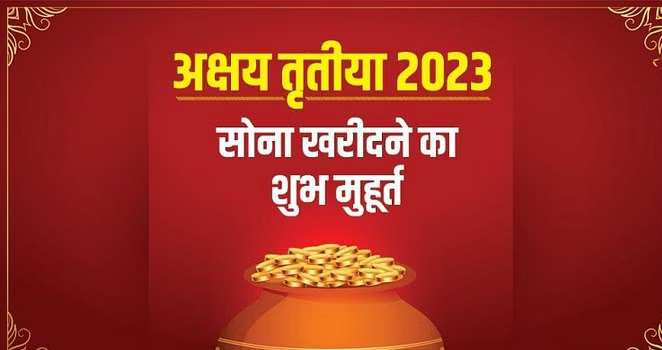 अक्षय तृतीय अक्षय तृतीय