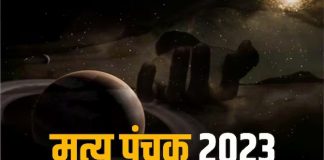 मृत्यु पंचक