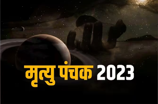 मृत्यु पंचक