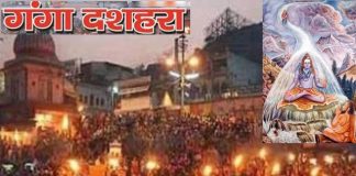 गंगादशहरा