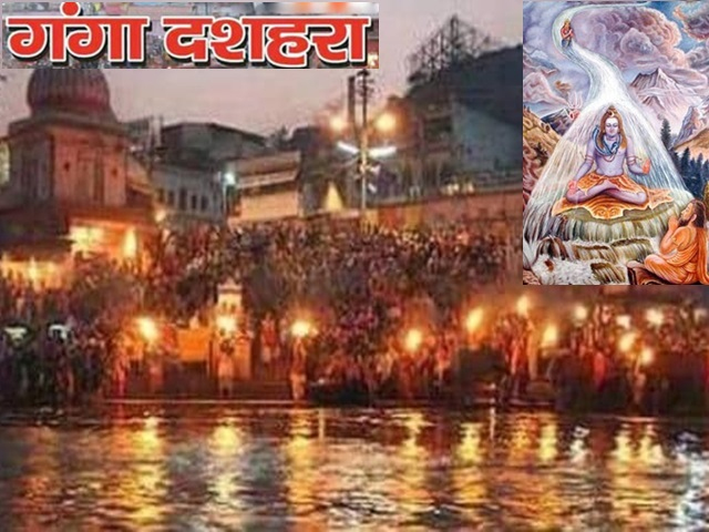 गंगादशहरा गंगादशहरा