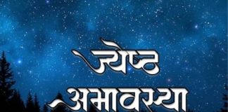 ज्येष्ठ अमावस्या पर क्या करें