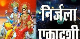 निर्जला एकादशी