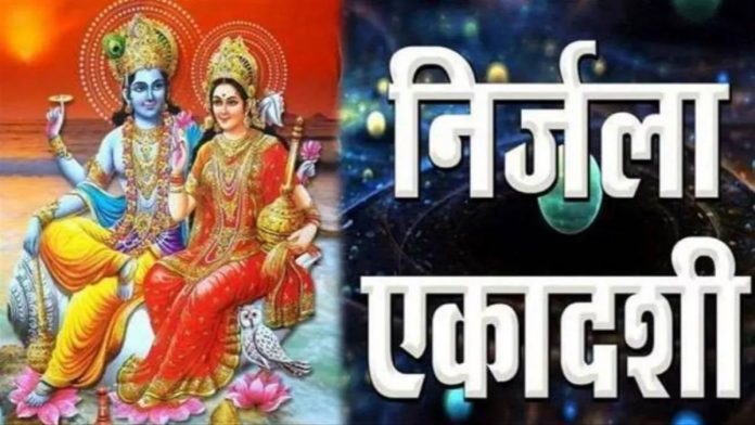निर्जला एकादशी निर्जला एकादशी