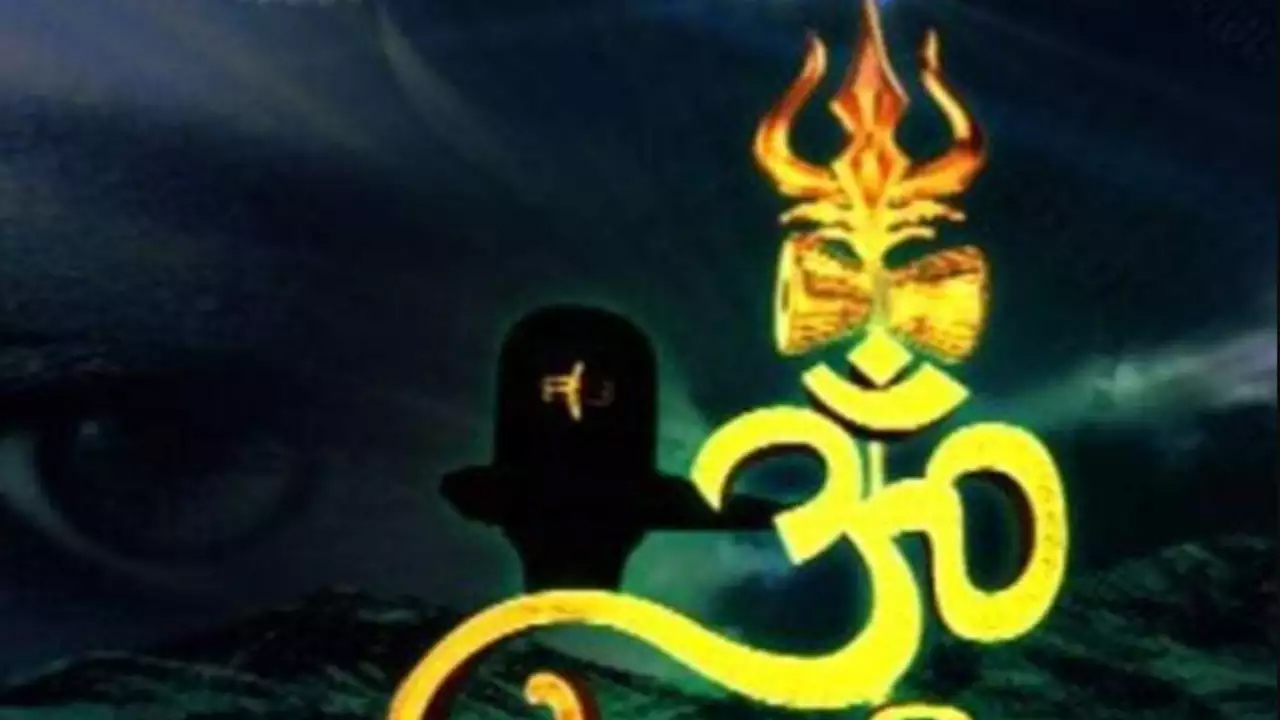 शिव