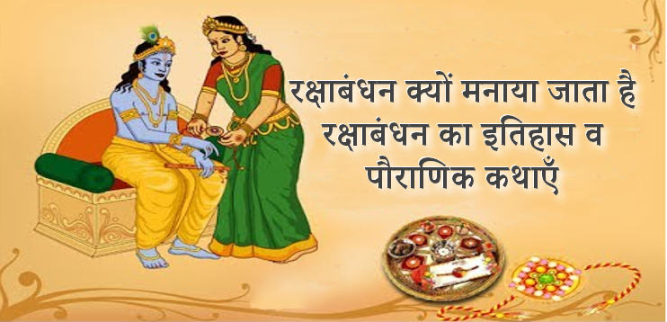 रक्षाबंधन