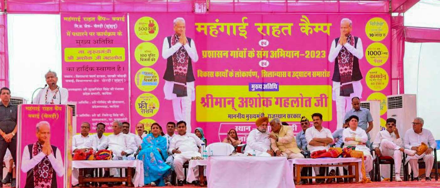 मुख्यमंत्री अशोक गहलोत