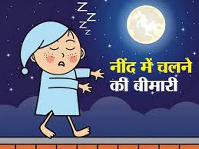 नींद में चलने की बीमारी नींद में चलने की बीमारी