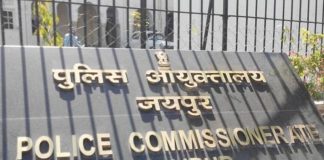 जयपुर पुलिस कमिश्नर