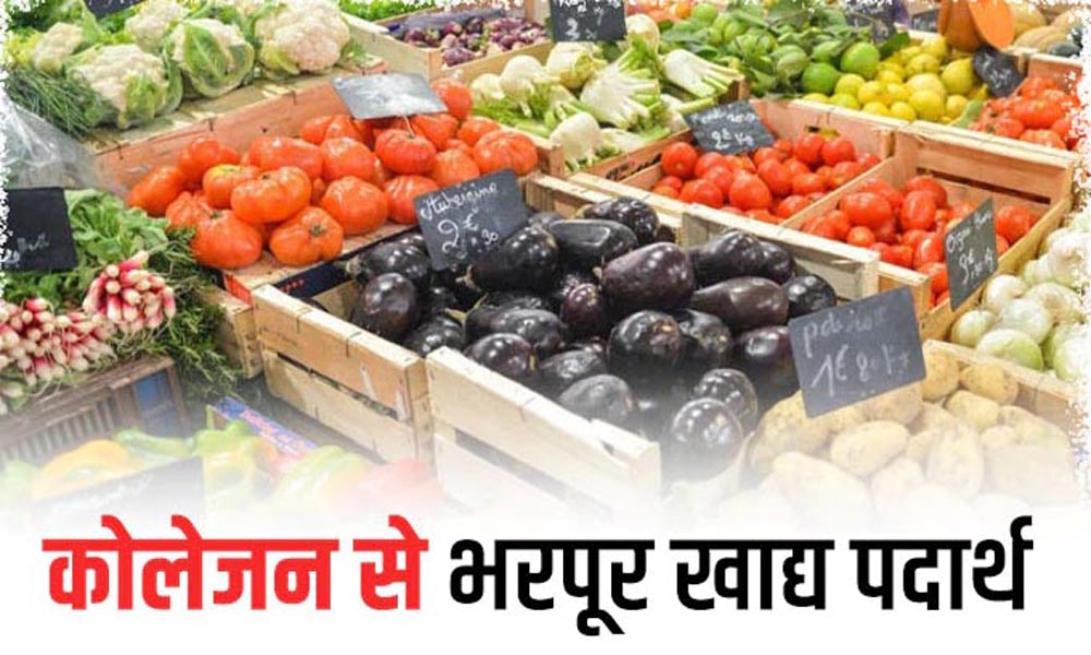इन तीन वजहों से कम होने लगता है कोलेजन