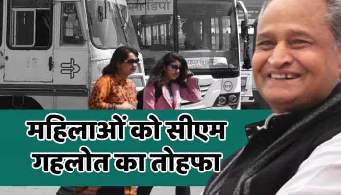 राखी पर महिलाओं के लिए फ्री सफर राखी पर महिलाओं के लिए फ्री सफर