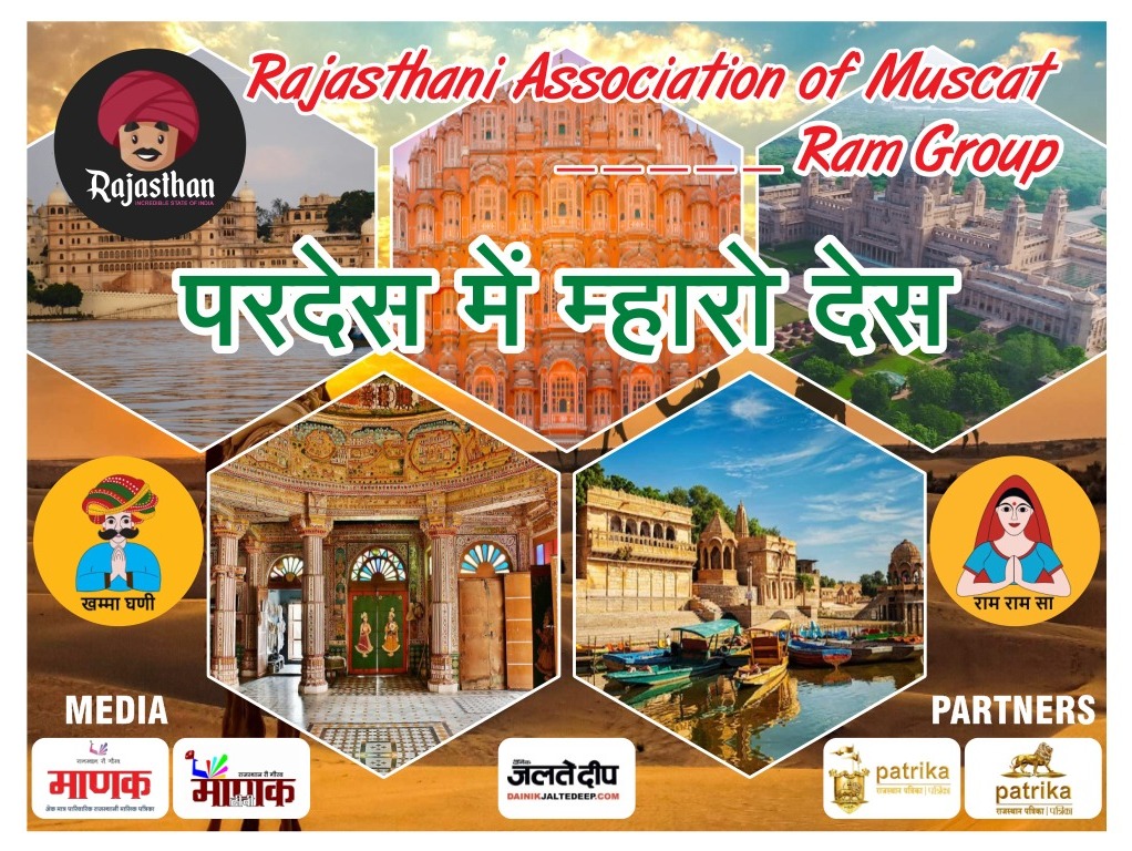 Oman rajasthani