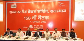 राज्य स्तरीय बैंकर्स समिति राजस्थान की बैठक