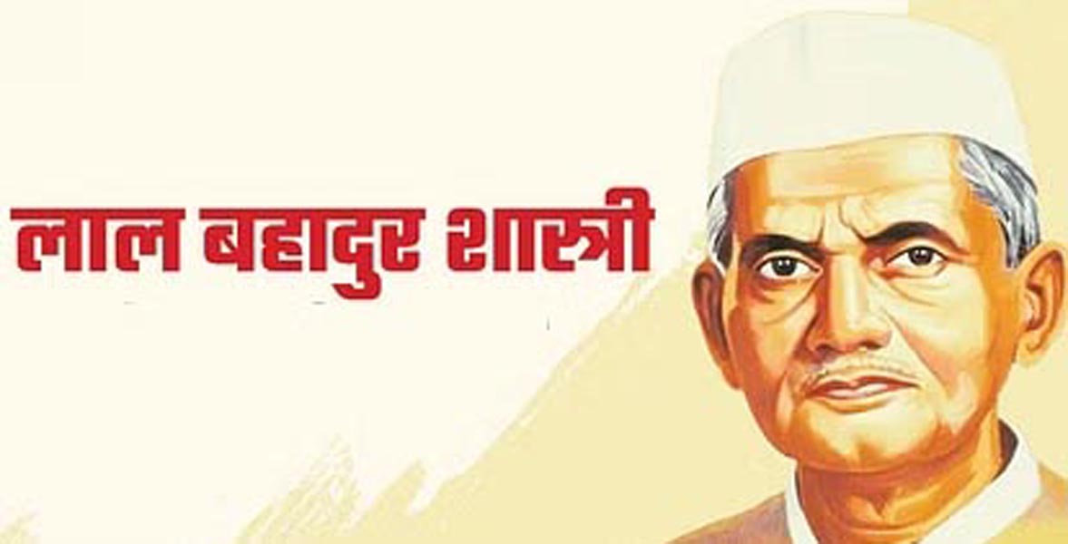 लाल बहादुर शास्त्री