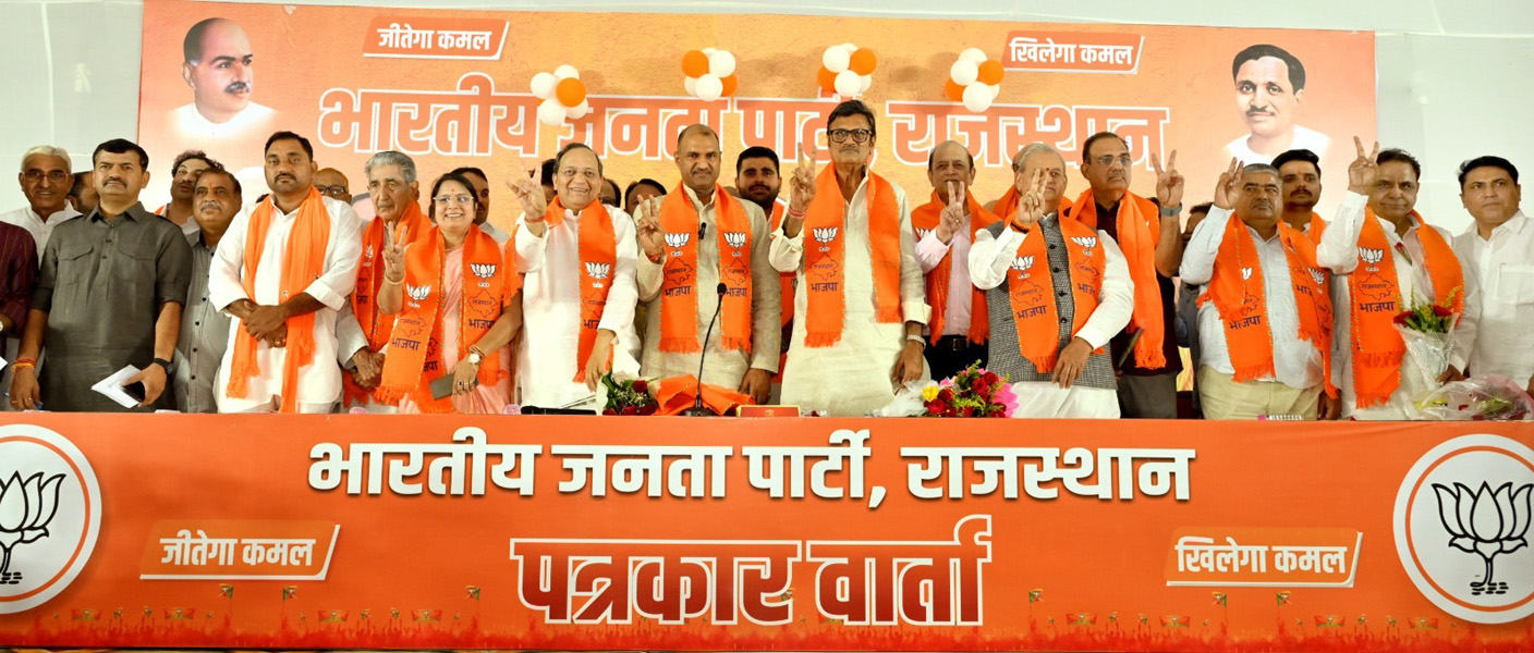 भाजपा