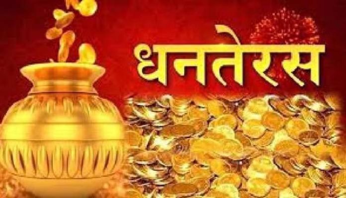 धनतेरस