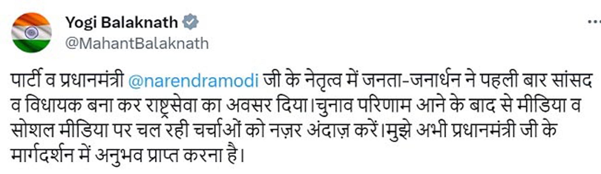 बाबा बालकनाथ ने एक्स पर किया पोस्ट