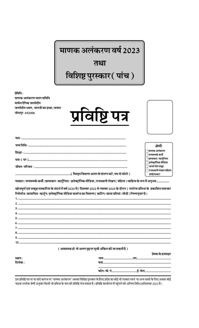 माणक अलंकरण