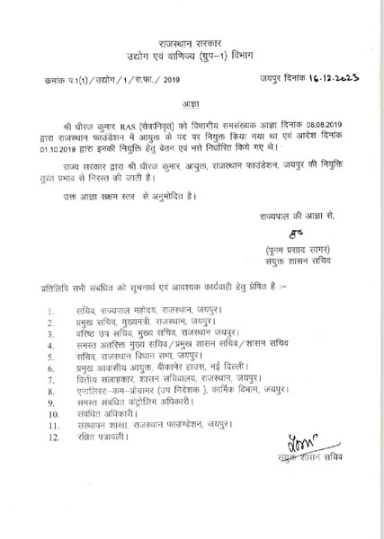 कार्मिक विभाग द्वारा पत्र