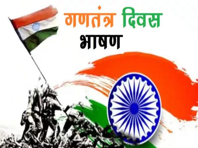 गणतंत्र दिवस कैसे मनाएं गणतंत्र दिवस कैसे मनाएं