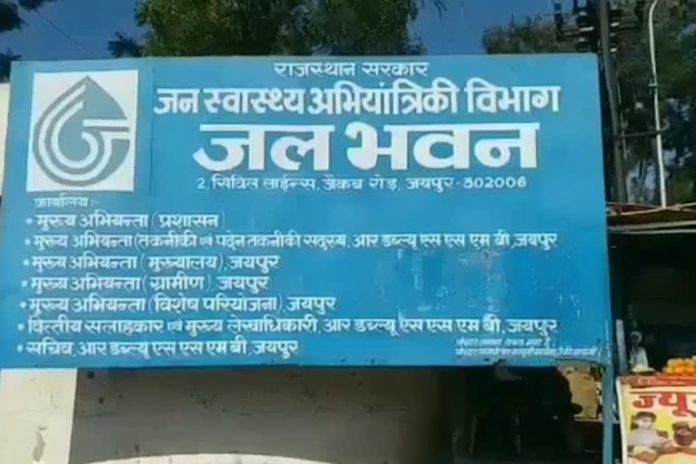 जनस्वाथ्य अभियांत्रिकी एवं भूजल विभाग जनस्वाथ्य अभियांत्रिकी एवं भूजल विभाग