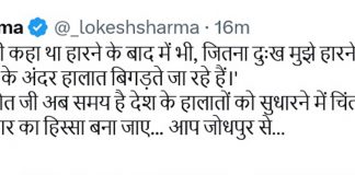 लोकेश शर्मा