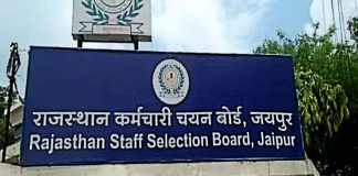 कर्मचारी चयन बोर्ड