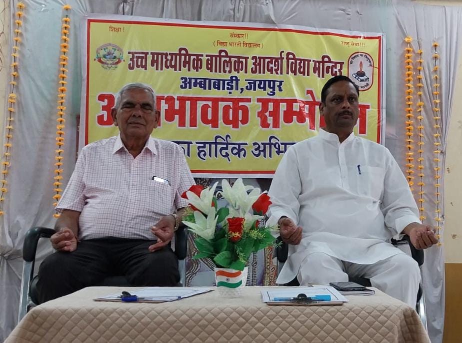अभिभावक सम्मेलन