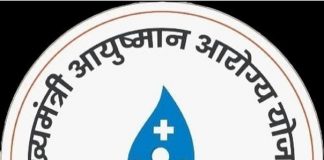 आयुष्मान आरोग्य योजना