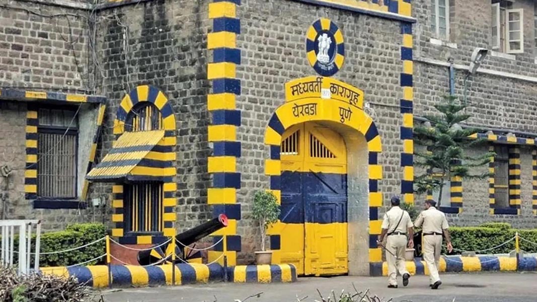येरवडा सेंट्रल जेल