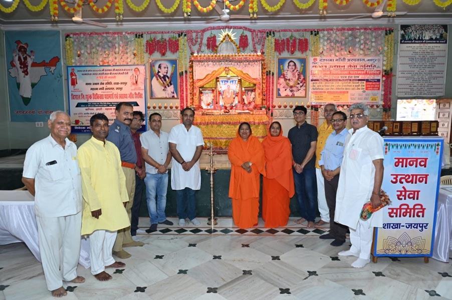 मानव उत्थान सेवा समिति