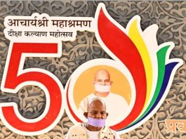 आचार्यश्री महाश्रमण
